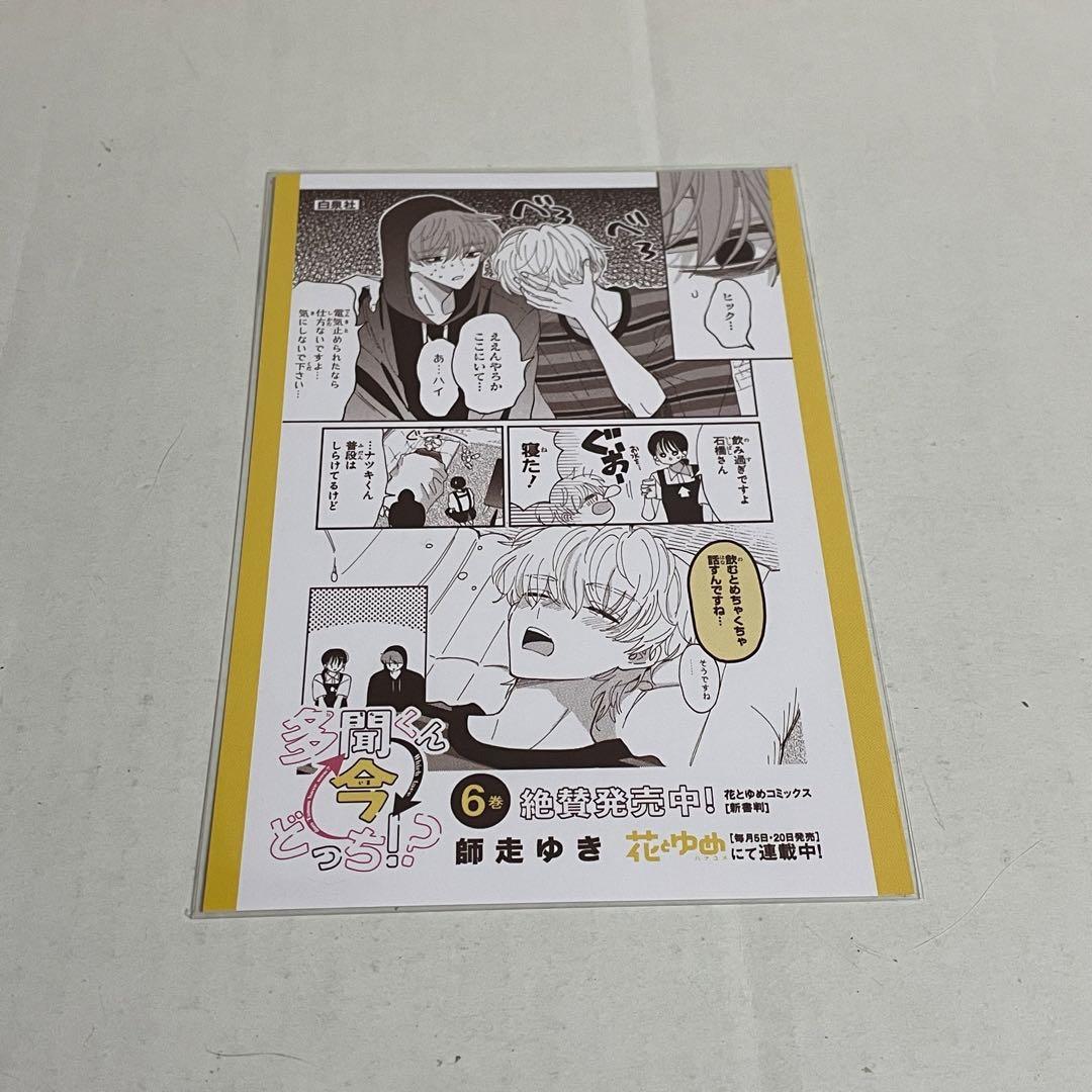 多聞くん今どっち！？ 師走ゆき 石橋ナツキ イラストカード
