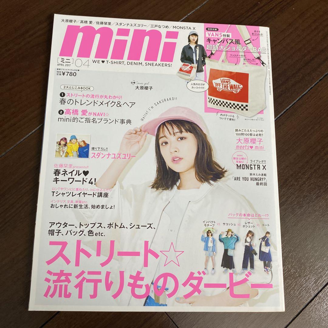 mini 2017年4月 大原櫻子 - メルカリ