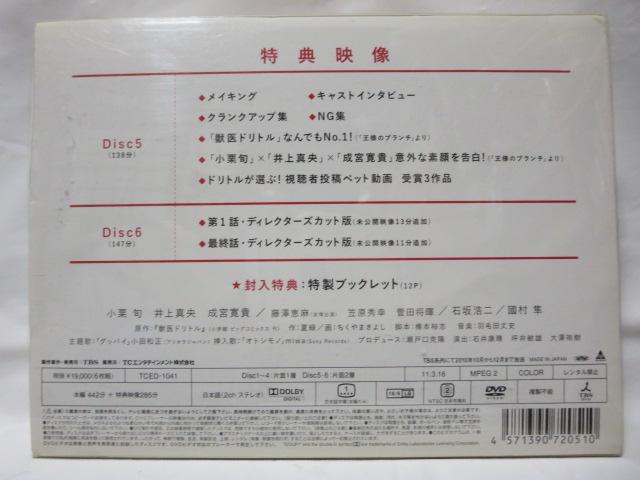【セル版】獣医ドリトル DVD-BOX〈6枚組〉
