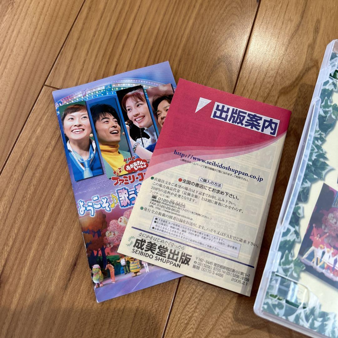 NHKおかあさんといっしょ ファミリーコンサート ようこそ♪歌う森のパーティーへ