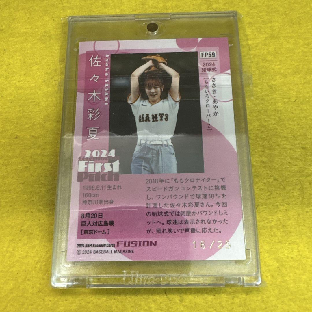 佐々木彩夏 2024 BBM 始球式 トレカ 直筆サイン ももいろ