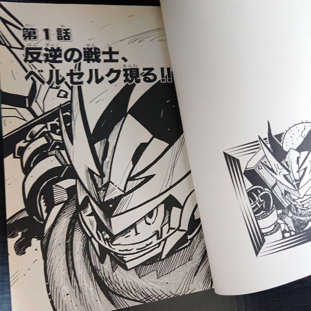 板垣雅也『流星のロックマン』武闘外伝 (初版) - メルカリ