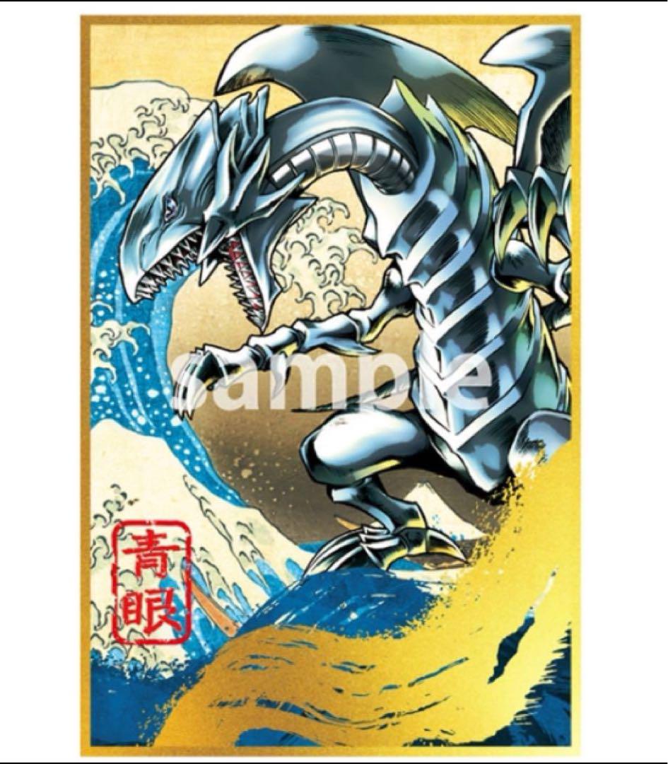 遊戯王　青眼の白龍 浮世絵風　フレーム切手セット　25周年記念