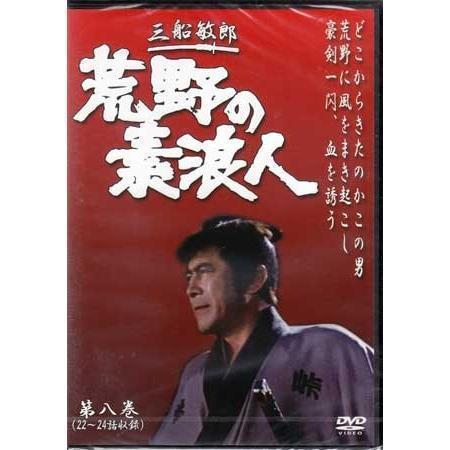 DVD 荒野の素浪人 第8巻 (3話入り) 新品未開封品 - メルカリ