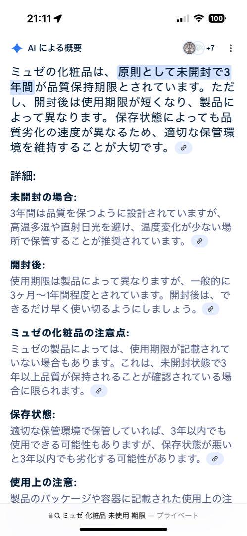 ミュゼ化粧品