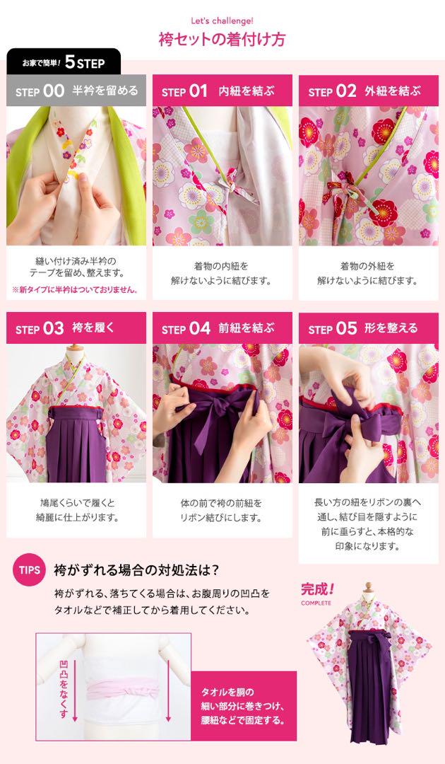 【bambina(プロフ必読)です】簡単着付け　キッズ袴　卒園式　120