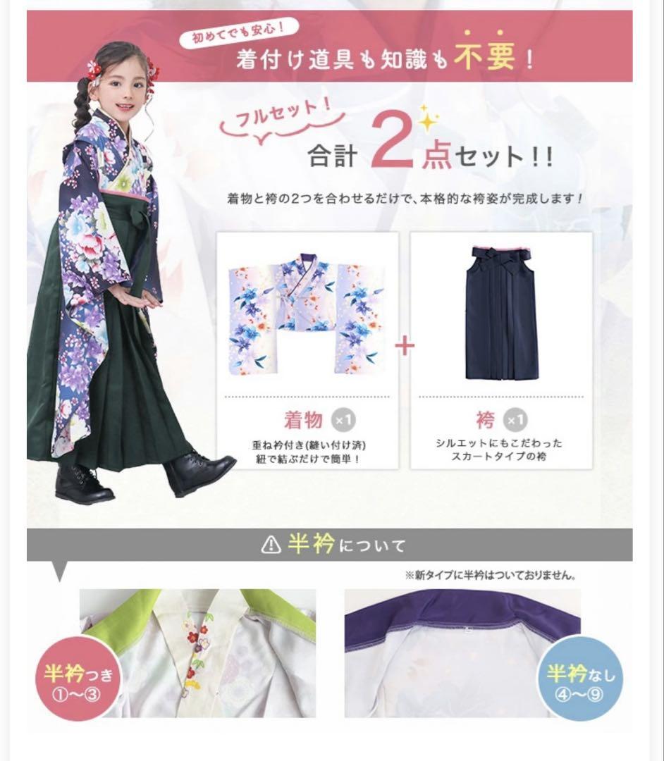 【bambina(プロフ必読)です】簡単着付け　キッズ袴　卒園式　120