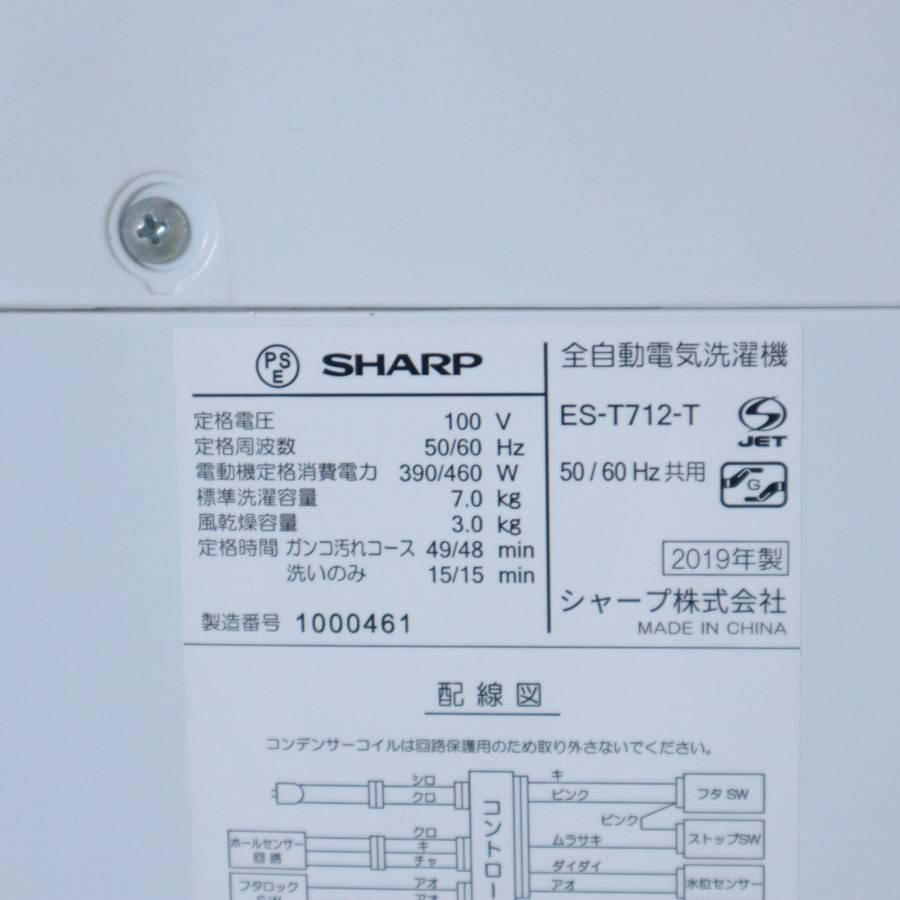 シャープ 7.0kg 洗濯機 ES-T712-T ブラウン系 穴なし洗濯槽で清潔
