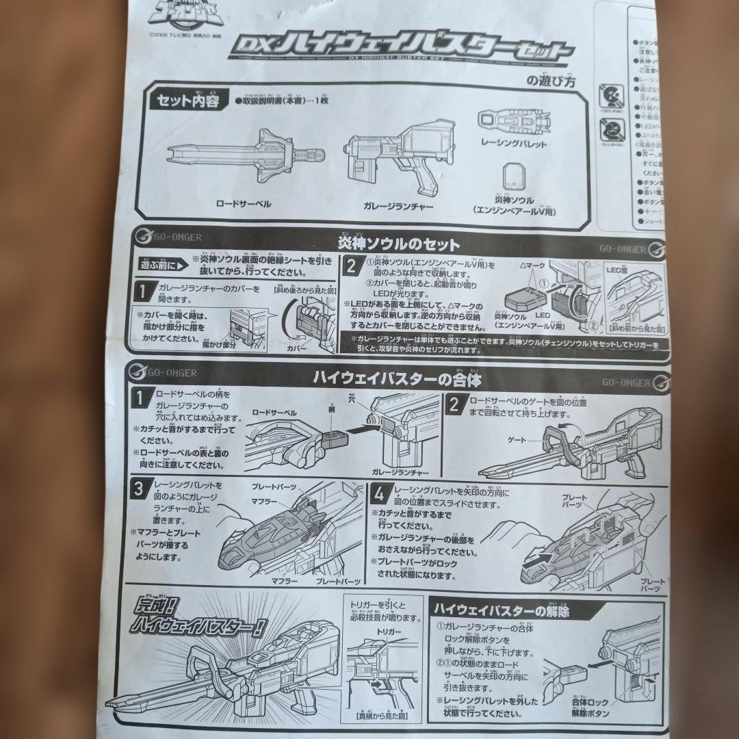 ゴーオンジャーハイウェイバスター傷や汚れあり