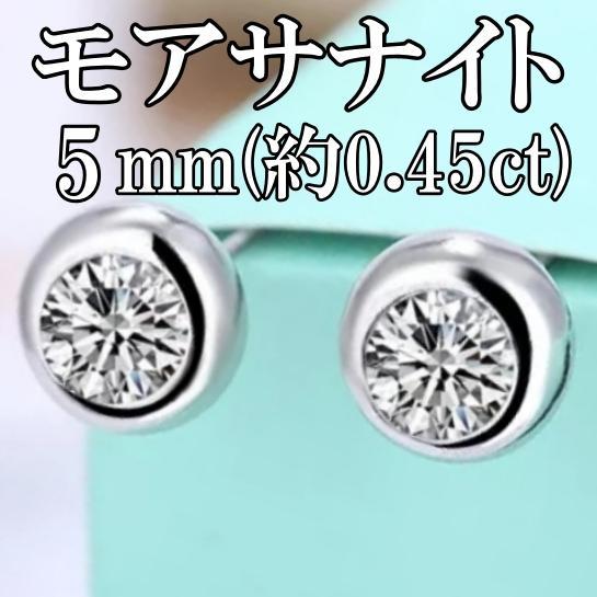 ☆GW最終値下げ☆モアサナイト 5mm 高級ピアス silver925 片耳のみ