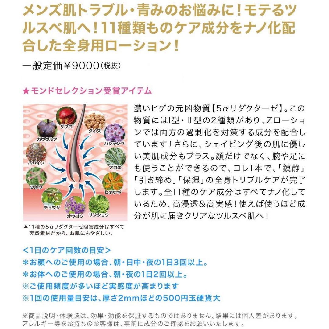 【新品】ゼロファクター シェイブジェル＆ローション 4本セット