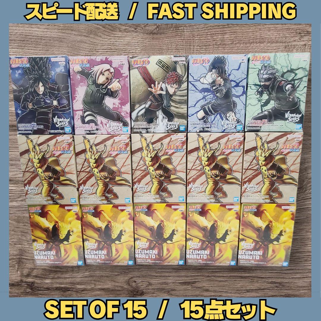 NARUTO ナルト 疾風伝 VIBRATION STARS 15個 新品未開封 - メルカリ NARUTO ナルト 疾風伝 VIBRATION STARS 15個 新品未開封 - メルカリ