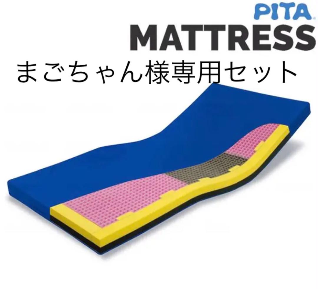介護用　マットレス　褥瘡予防　品