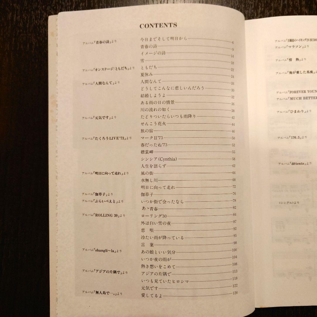 Takuro Yoshida Big Selection ギターソングブック 吉田拓郎 ギターソングブック Big Selection ギタースコア