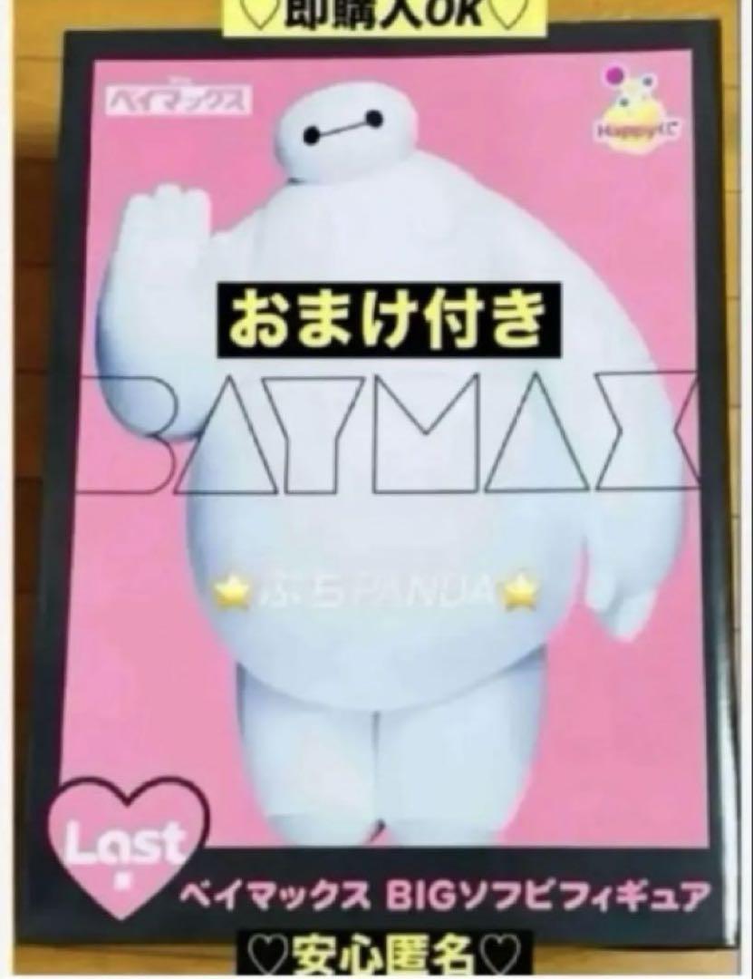 ベイマックス BIG ソフビフィギュア一番くじHappyくじラスト賞1番くじ ベイマックス』Happyくじ第2弾発売決定 ─ A賞は特大サイズ