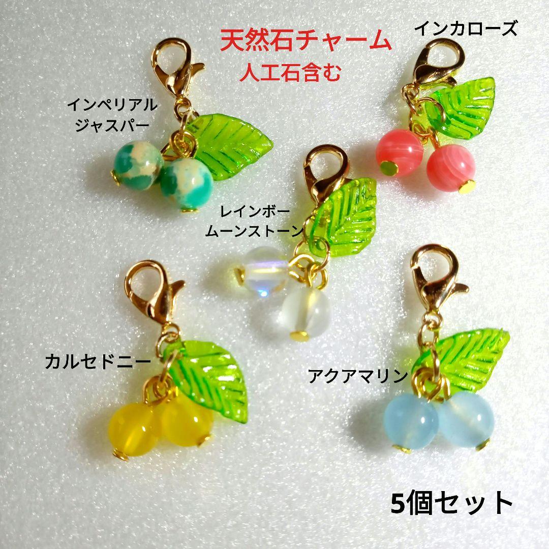 天然石チャームセット♡(1) Shimoe]最落無し！1円～K18 色石チャームセット