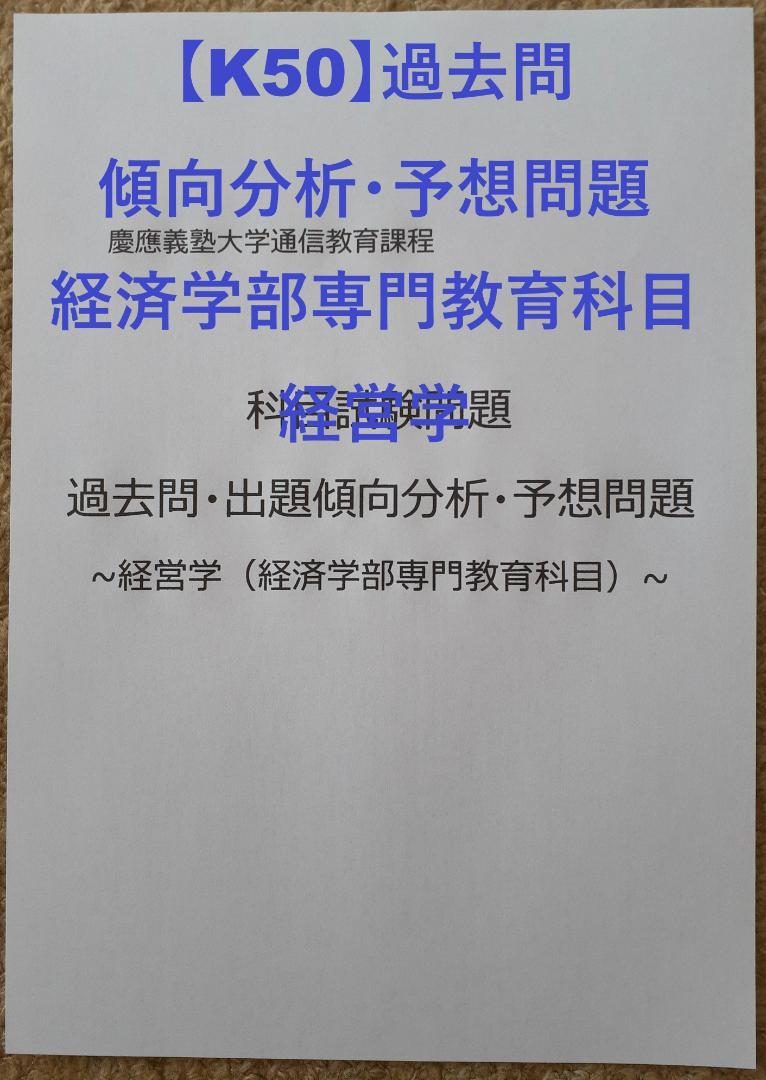 慶應通信　科目試験　過去問　2006~2019・2023年（15年分フルセット） 慶應通信 科目試験 過去問 2006~2019・2023年（15年分フルセット）