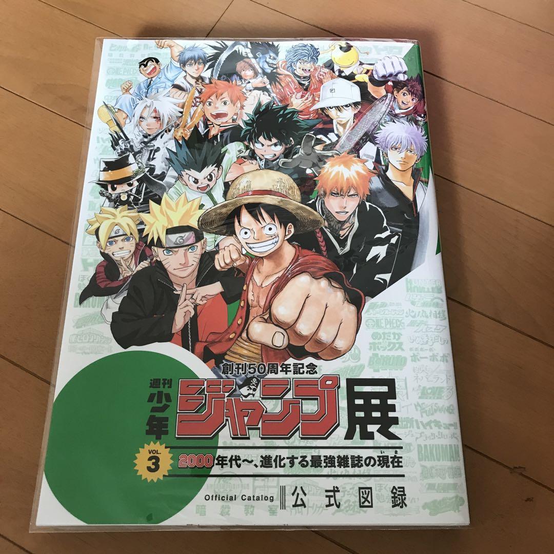 【美品】少年ジャンプ展　公式図録　VOL.1 / 2 / 3 創刊50周年記念 週刊少年ジャンプ展 公式図録 VOL.1-3