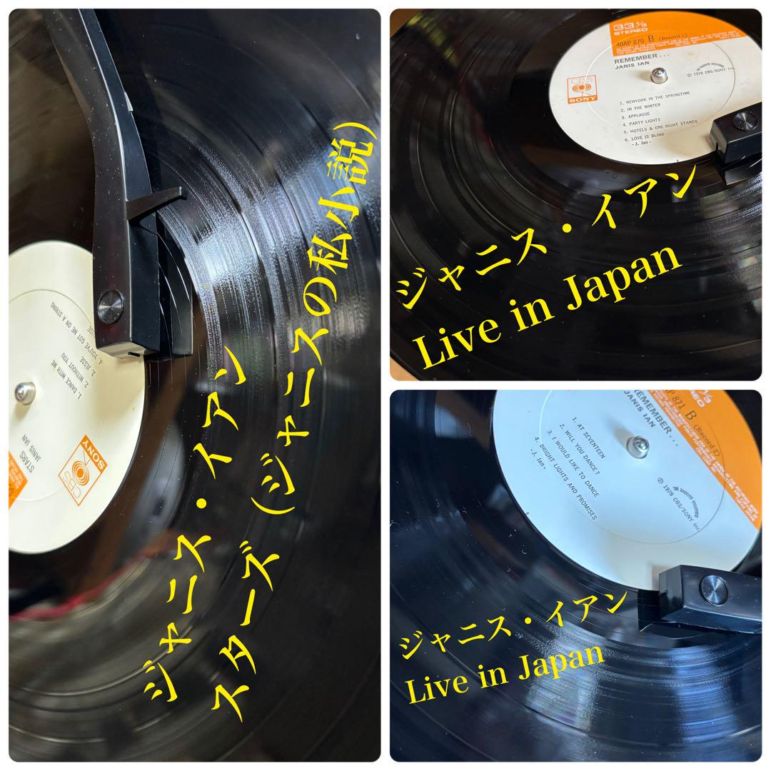 【7LP】ジャニス•イアン〜6アルバム7枚セット‼️