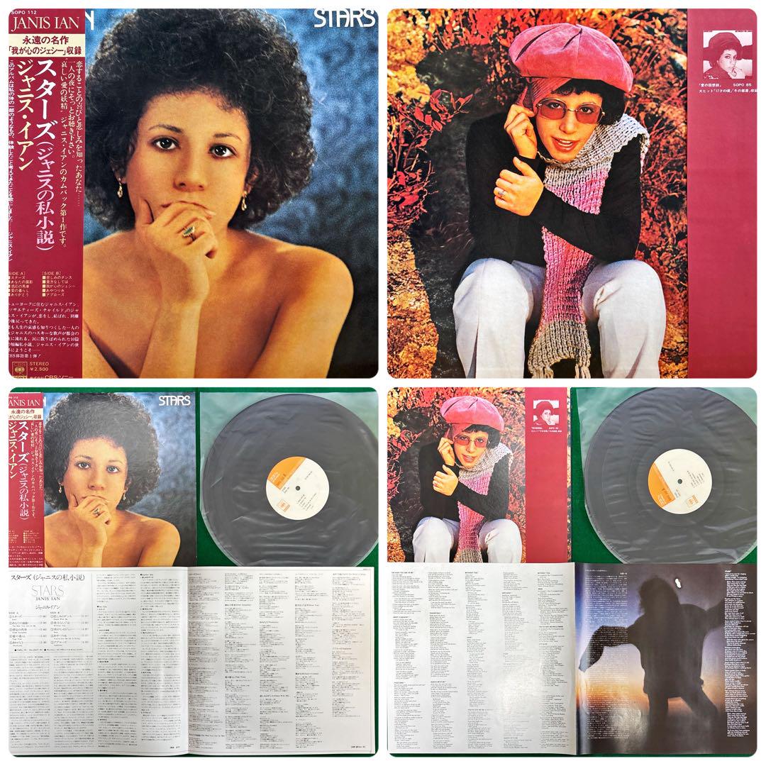 【7LP】ジャニス•イアン〜6アルバム7枚セット‼️