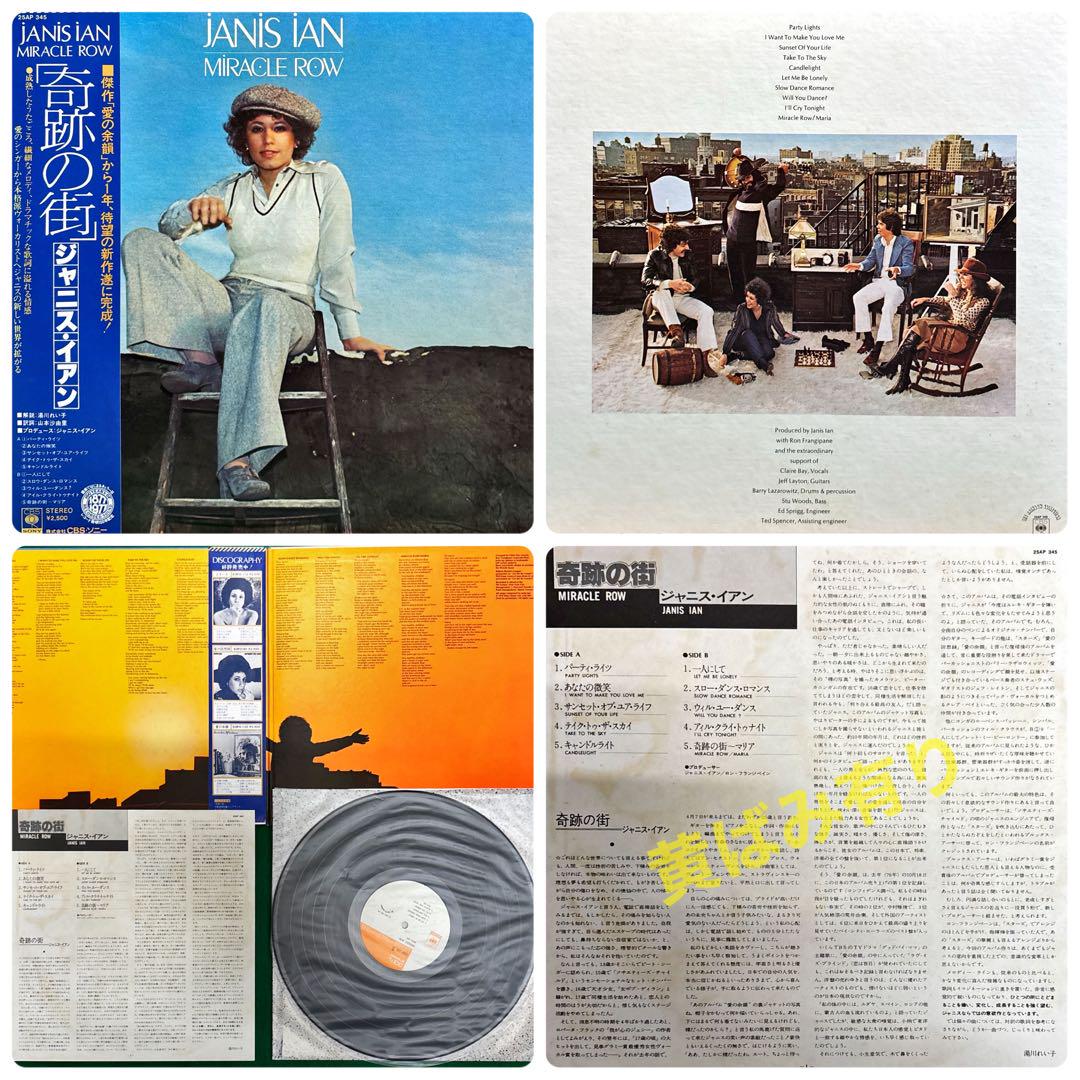 【7LP】ジャニス•イアン〜6アルバム7枚セット‼️
