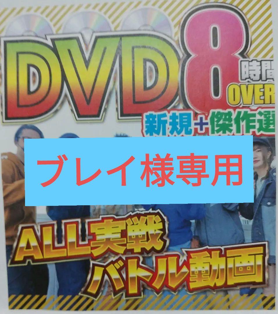 大人の上質  パチンコ必勝ガイド・オリ術・トリプルMEGA BATTLE 激 付録DVD お笑い・バラエティ