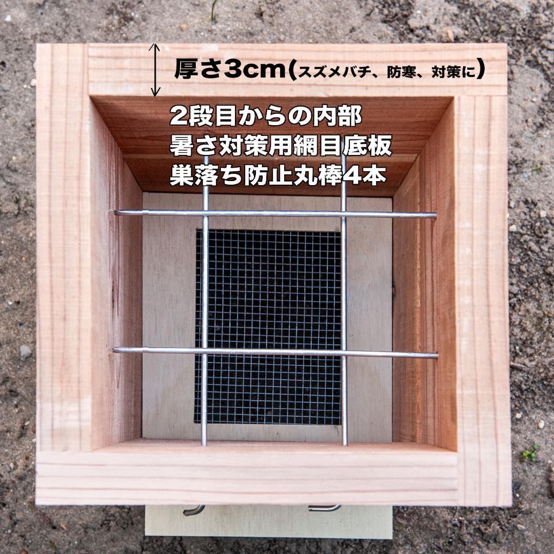 日本蜜蜂巣箱　底板2タイプ（夏冬交換）3段重箱　まち箱　巣落ち防止００５