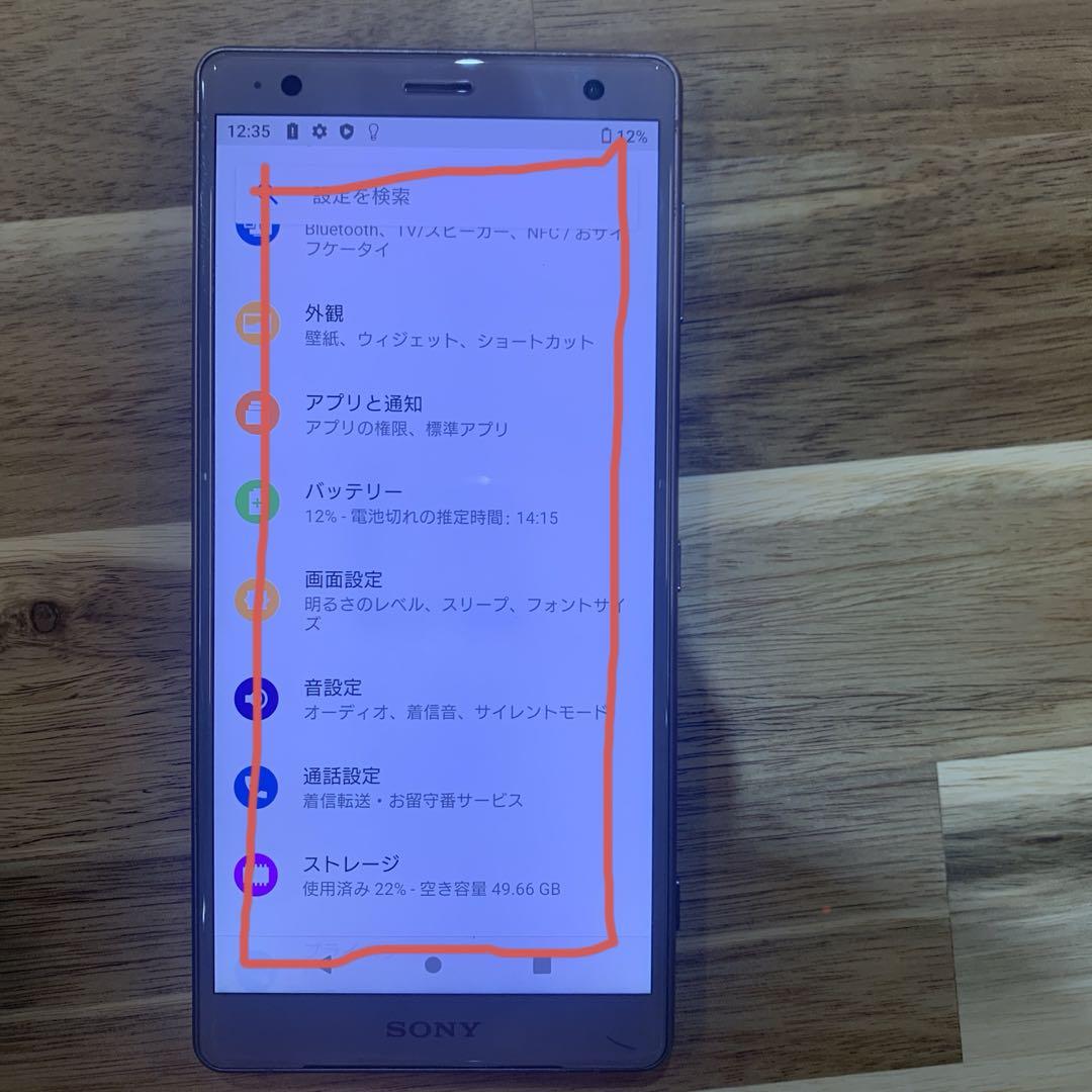 数量限定！在庫処分セール 売り切れ御免 X09 SIMロック解除済み SOV37 XZ2 Xperia ジャンクAU スマートフォン本体