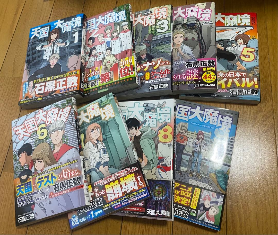 天国大魔境　1〜9巻 天国大魔境 1-9巻セット