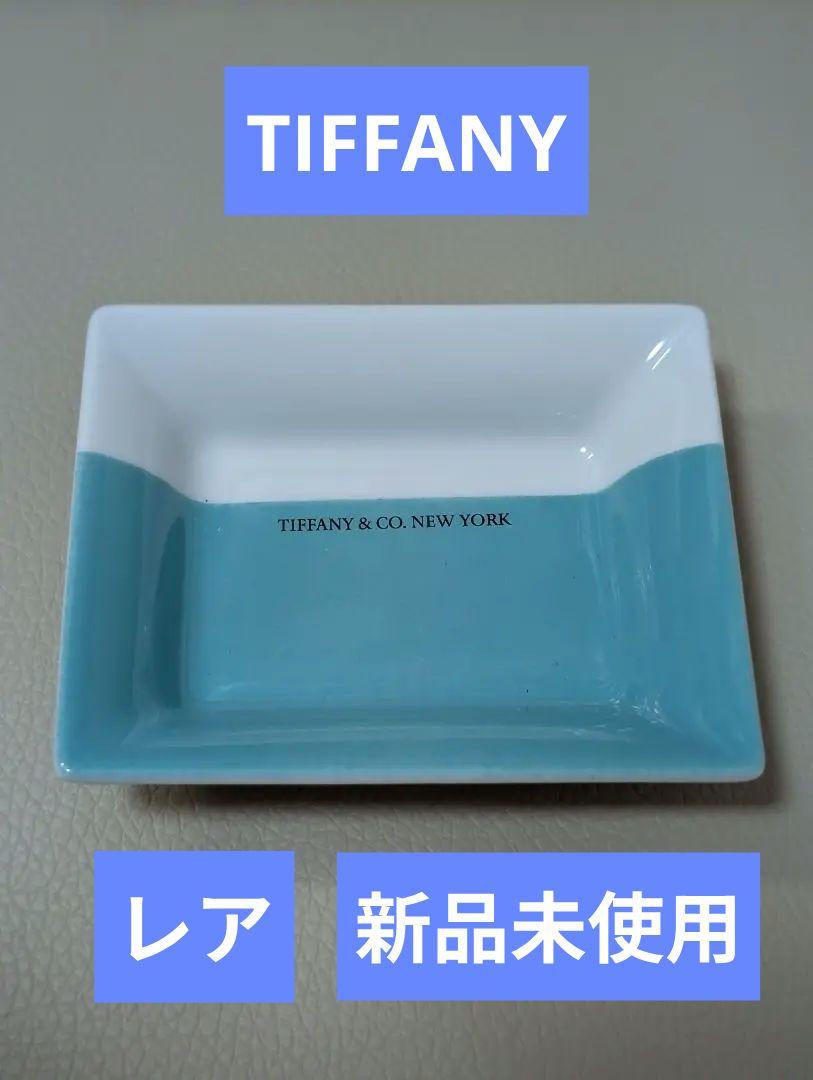 TIFFANY&Co. ティファニー 小皿・トレイ ヴィドポシェ &ロゴ 陶器 新品未使用】Tiffany & Co. ティファニー 皿 ヴィド ポシェ 横