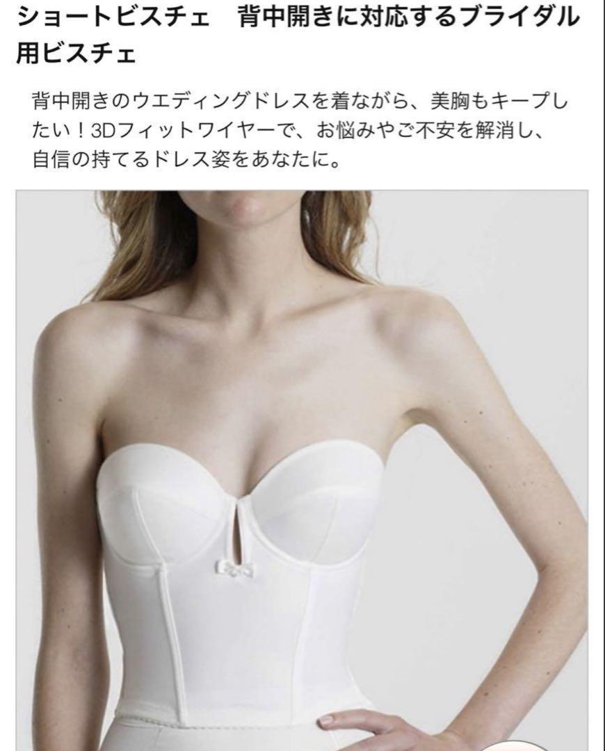 ショートビスチェ お背中開きの広いウェディングドレスに対応