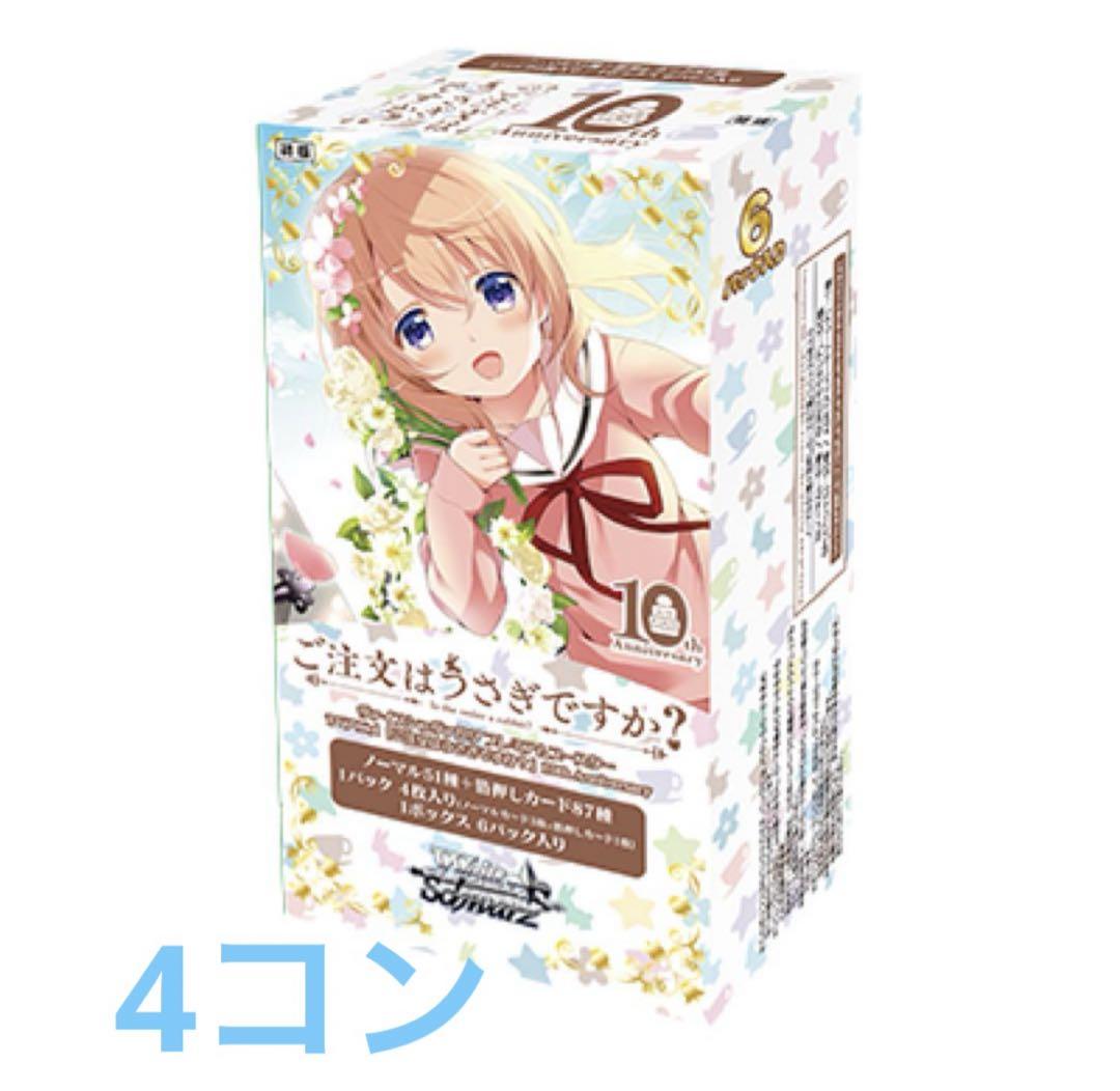 ごちうさ 10th Anniversary N 4コン【3】
