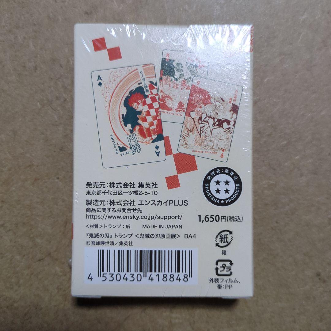 Amazon | 鬼滅の刃 原作 ジャンフェス トランプ カルタ 歌留多
