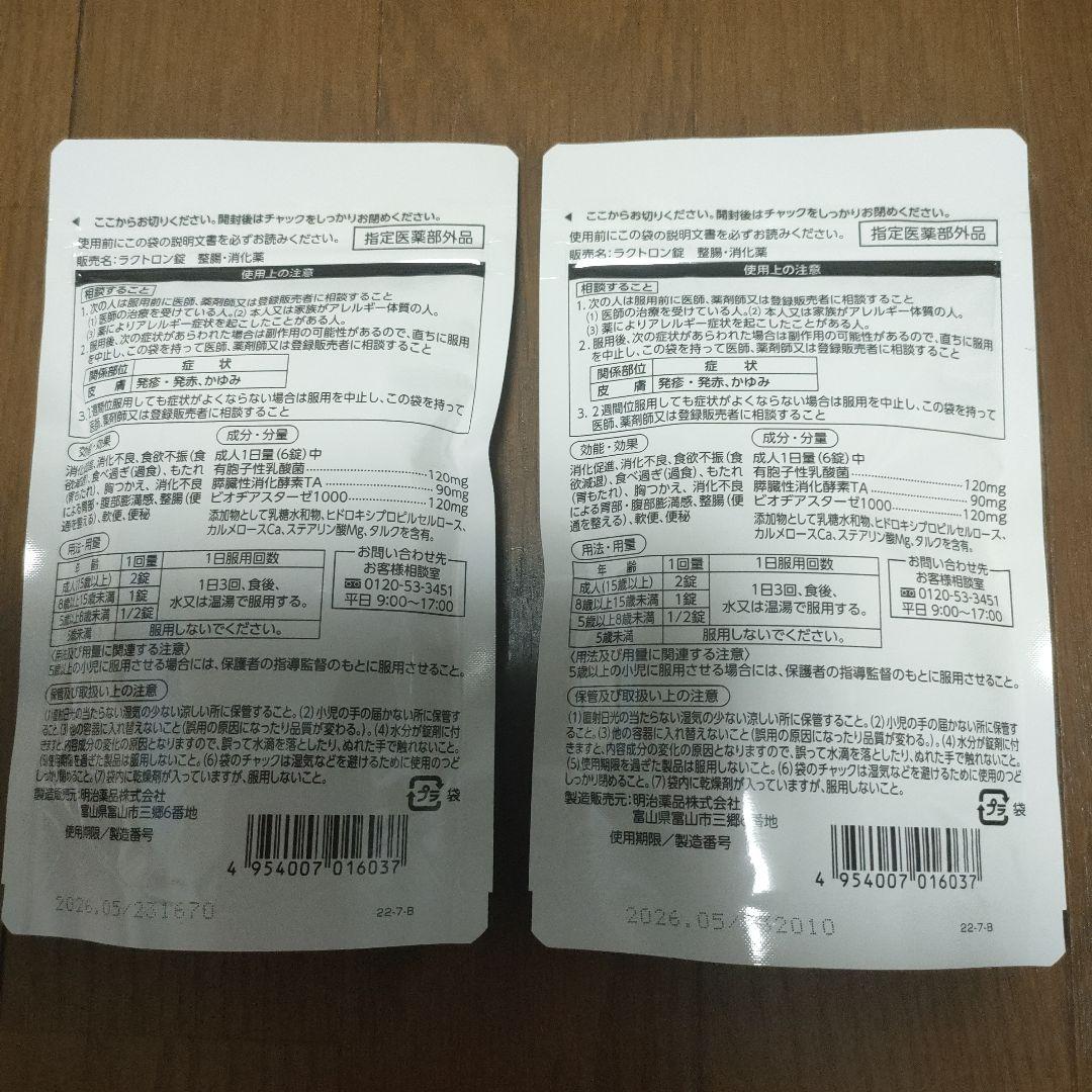 明治薬品 ラクトロン 180錠✕２袋