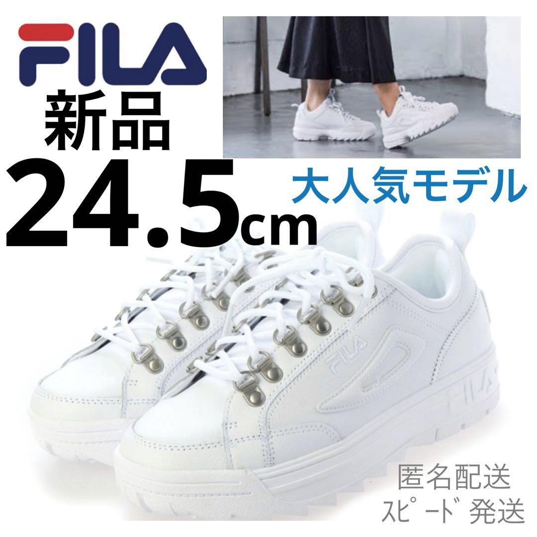 新品フィラ　24.5 ディスラプターコート　白　厚底　ダッド　スニーカー