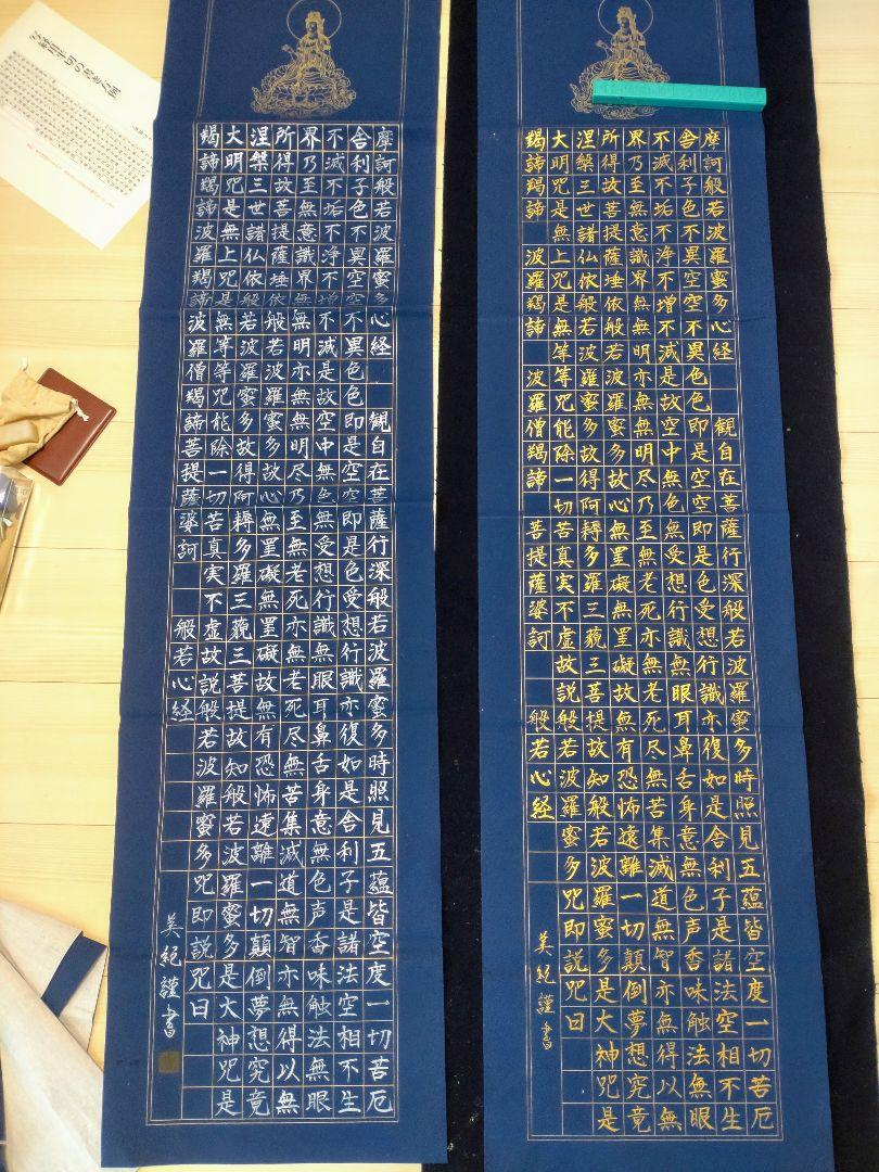 般若心経 写経 紺紙に金または銀で写経します。 画像1