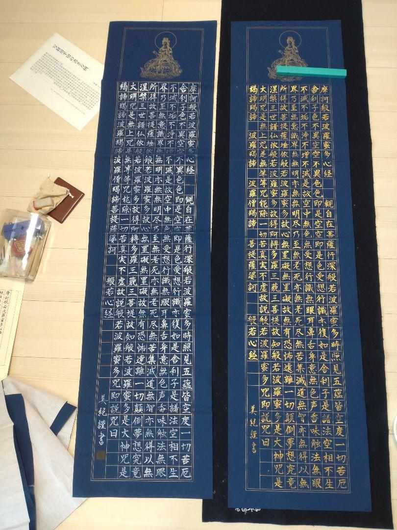 般若心経 写経 紺紙に金または銀で写経します。 画像2