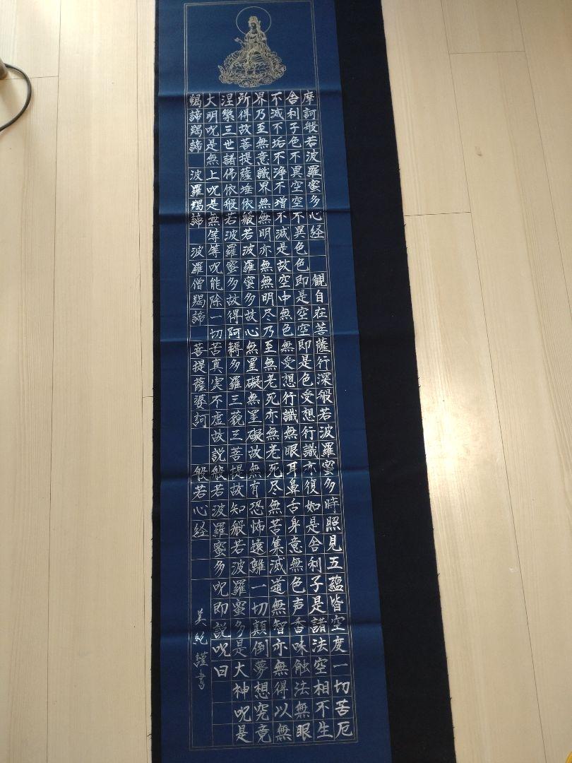 般若心経 写経 紺紙に金または銀で写経します。 画像4