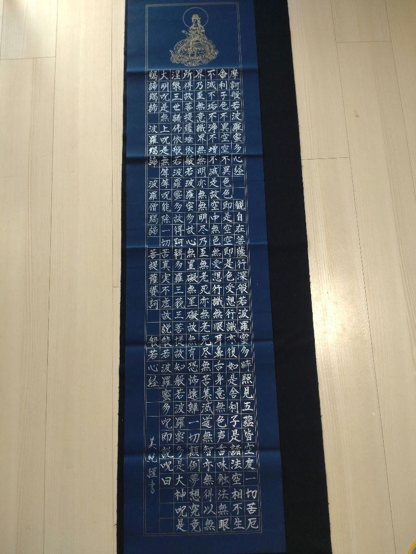 般若心経 写経 紺紙に金または銀で写経します。 画像5