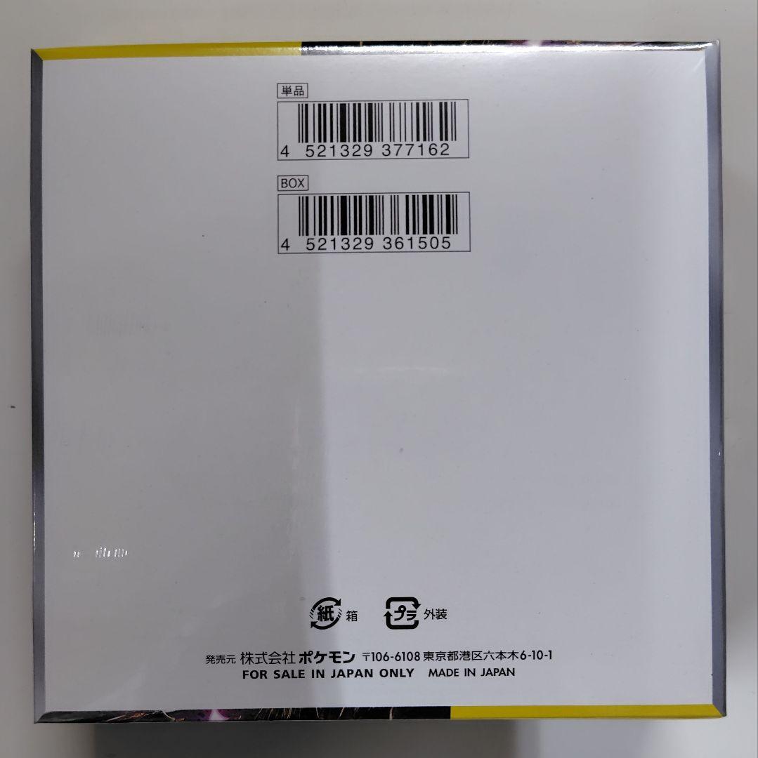 ポケモンカード 超電ブレイカー 1BOX 【新品・シュリンク未開封】