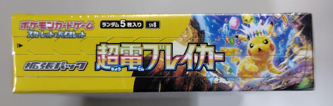 ポケモンカード 超電ブレイカー 1BOX 【新品・シュリンク未開封】