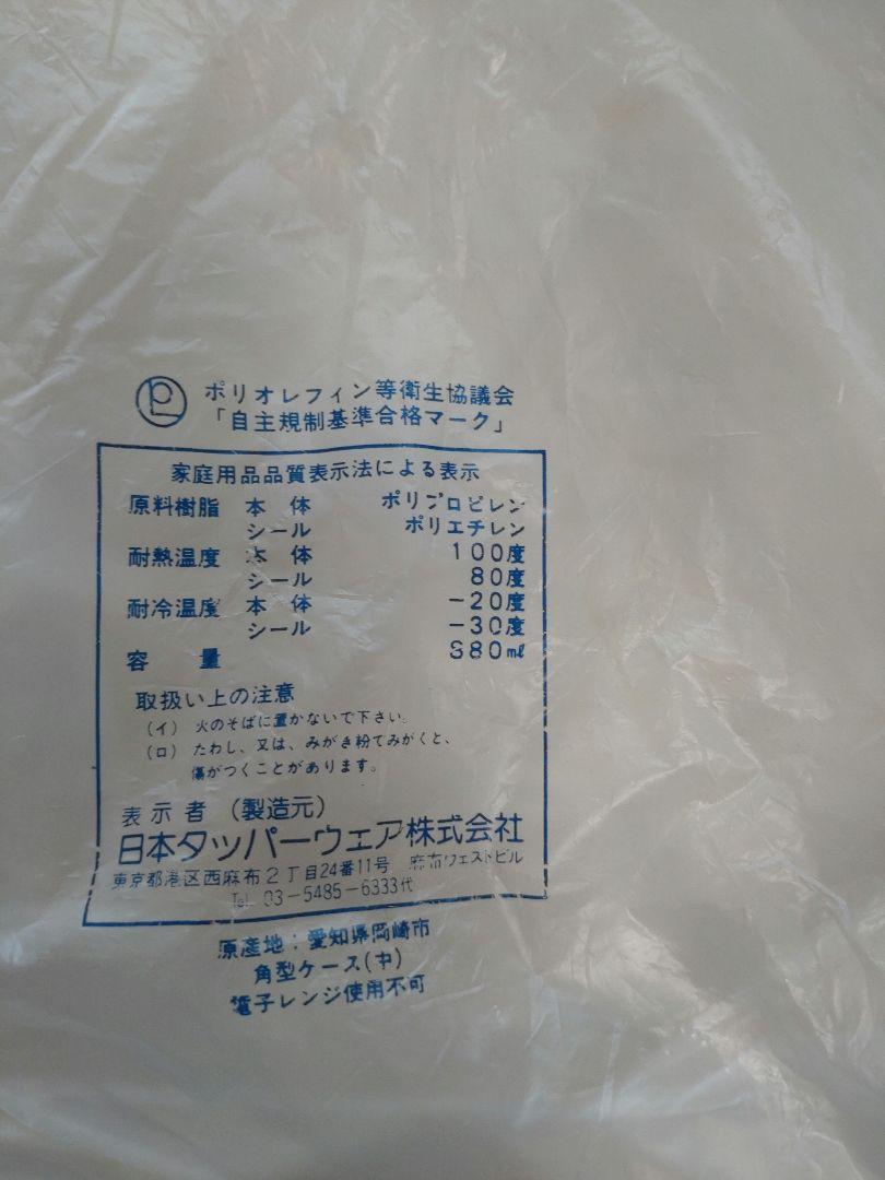 タッパーウェア角型ケース(中)新品未使用