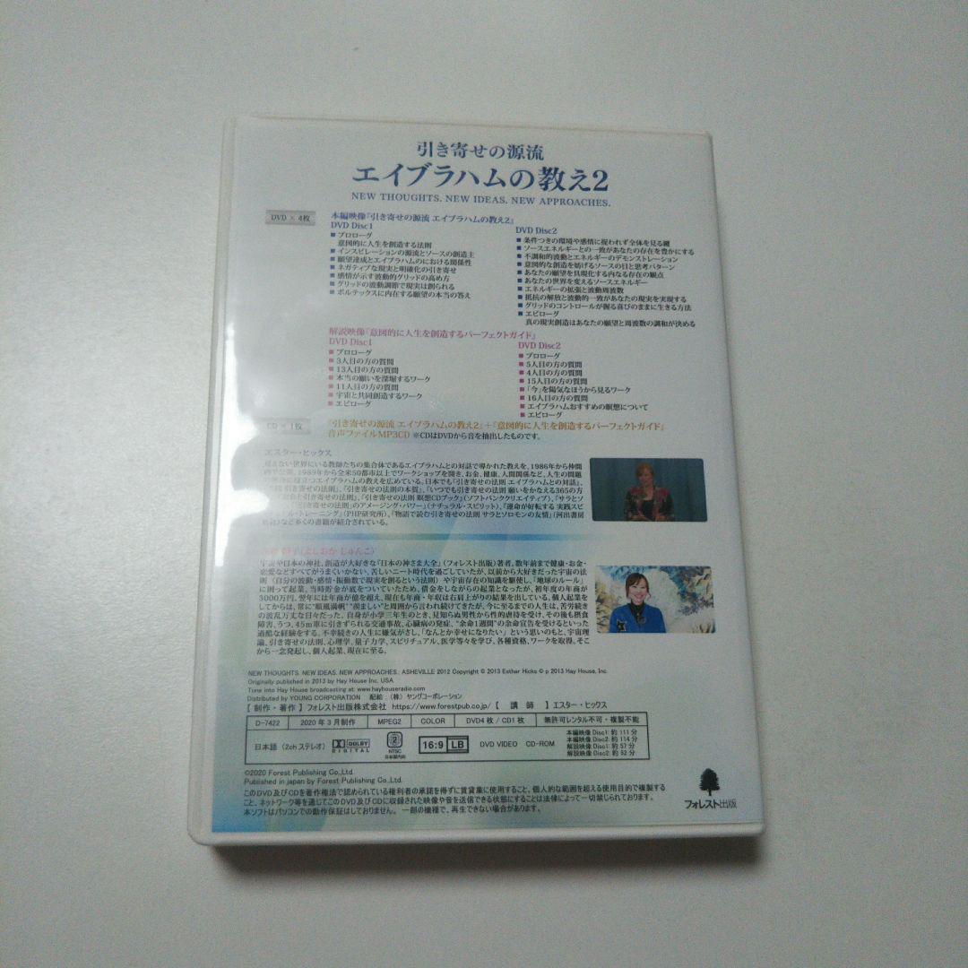 エイブラハムの教え2 DVD 吉岡純子さん監修