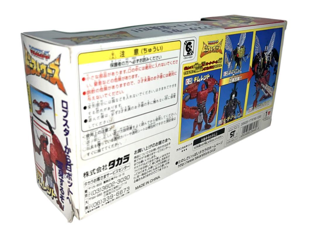 トランスフォーマー　ビーストウォーズ　ギムレット