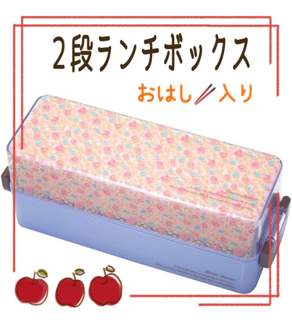 【新品】お弁当箱２段スクエア2段ランチボックスミニポーチおまけ付