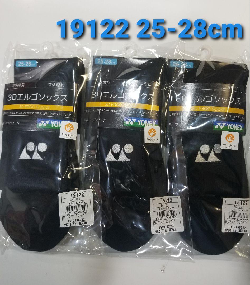 ヨネックス ソックス 25-28cm 19122 ブラック×3足 - メルカリ