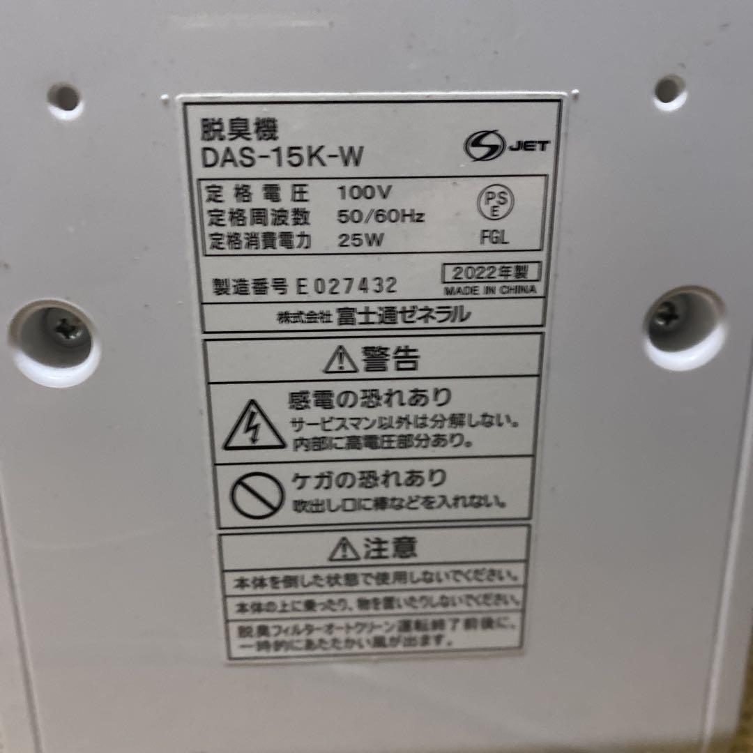 Fujitsu Plazion DAS-15K-W 空気清浄機