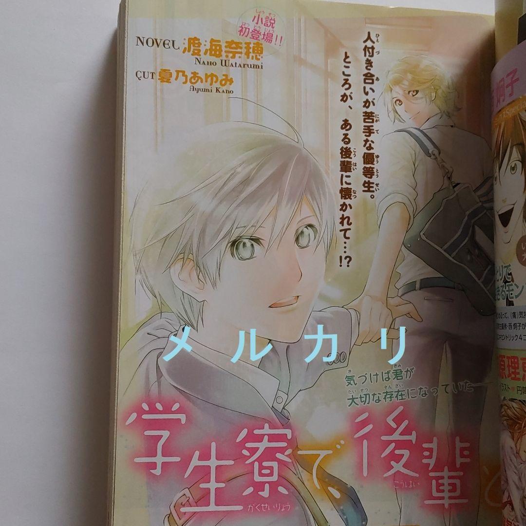 小説Chara 2013年1月号 付録ドラマCDつき 秀香穂里 愁堂れな