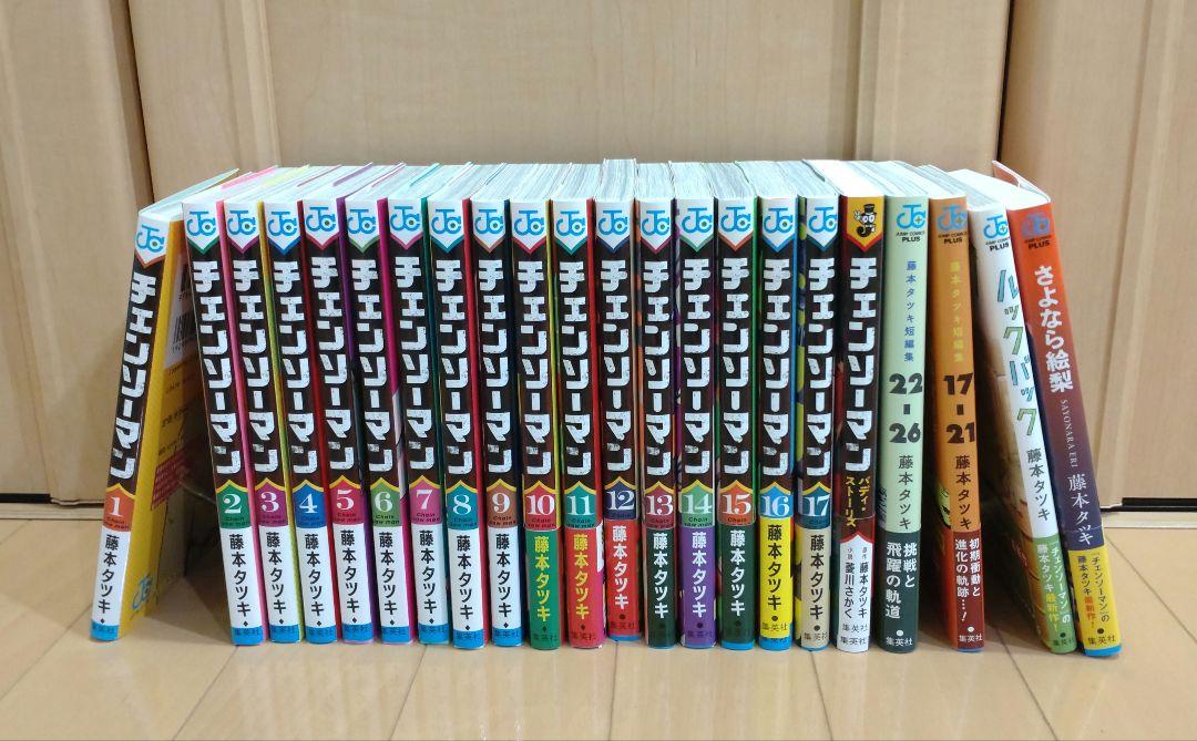 チェンソーマン 藤本タツキ 1〜17巻 小説 短編集 ルックバック 特典 セット