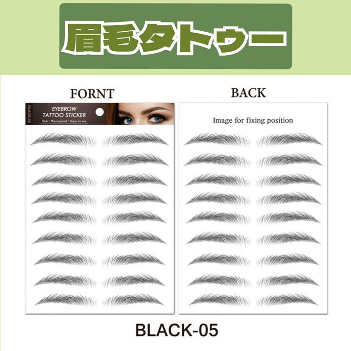 眉毛タトゥー ブラック アートメイク まゆ毛 眉ティント 落ちにくい アイブロウ